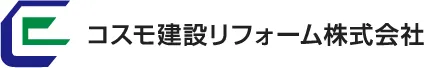 コスモ建設リフォーム株式会社