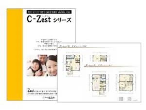 ローコスト住宅『C-Zestシリーズ』