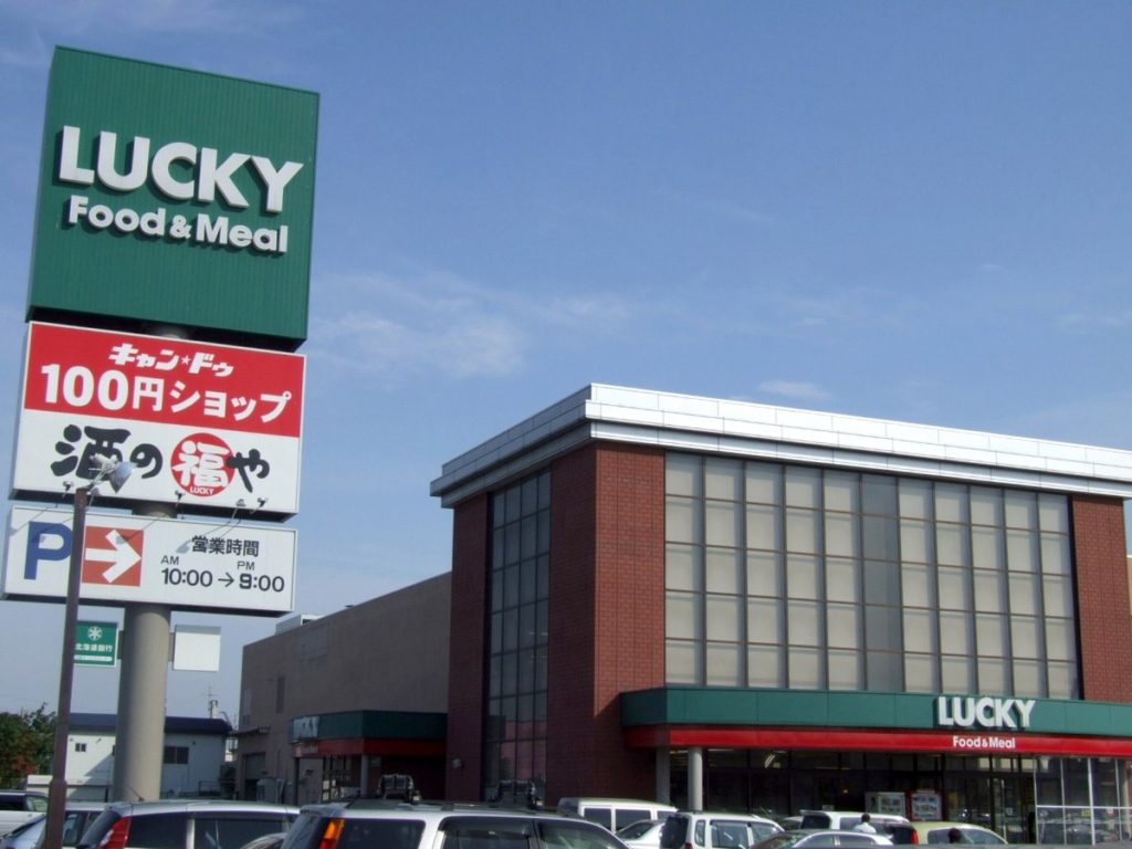 ラッキー 花川南店