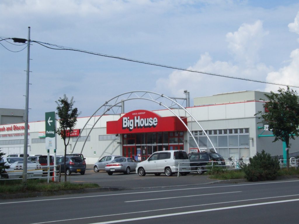 ビッグハウス 花川店