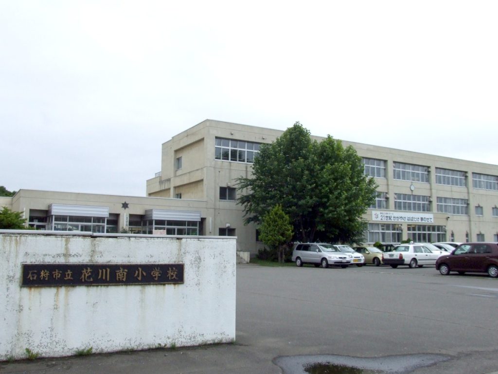 花川南小学校