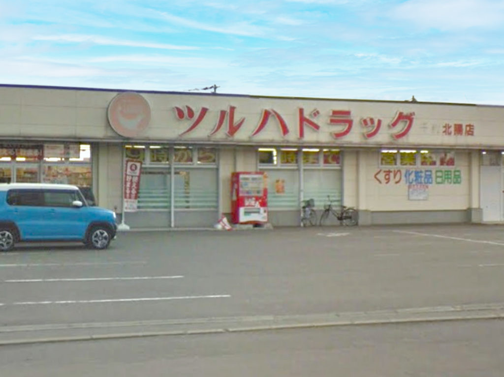 ツルハドラッグ 北陽店