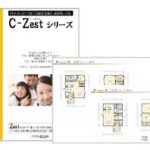 C-Zestシリーズのカタログ