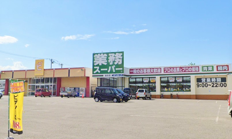 業務スーパー 清田店