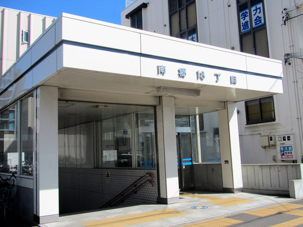 地下鉄東西線「南郷18丁目」駅