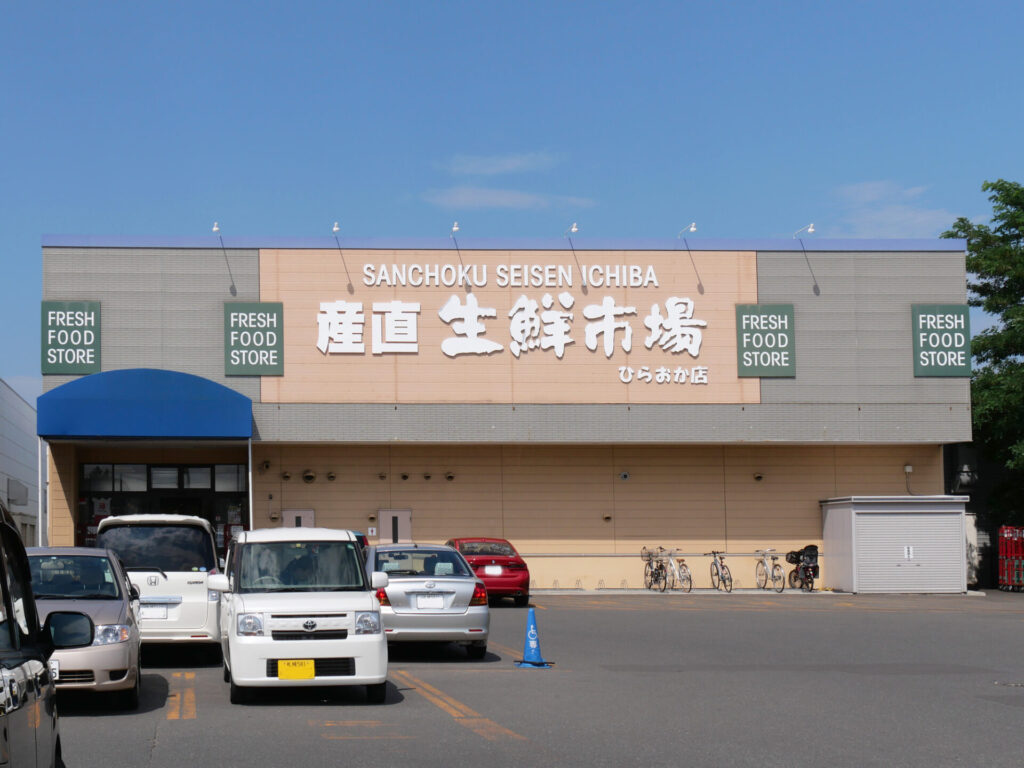 産直生鮮市場 平岡店