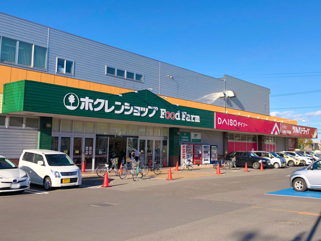 ホクレンショップ 北49条店