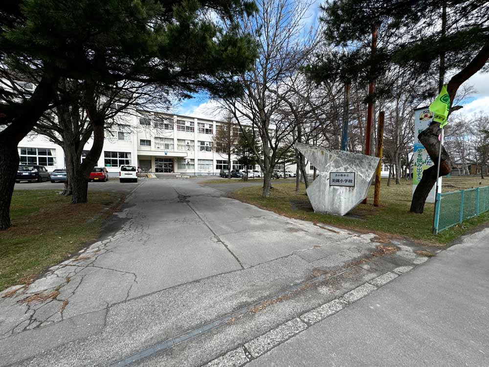 美園小学校