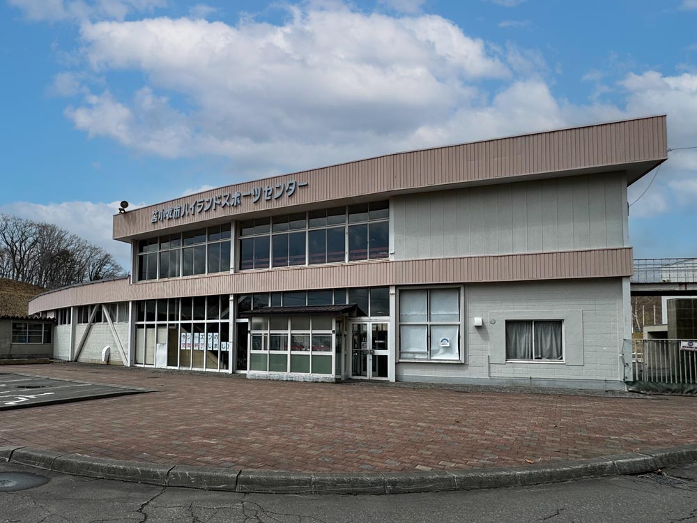 苫小牧ハイランドスポーツセンター