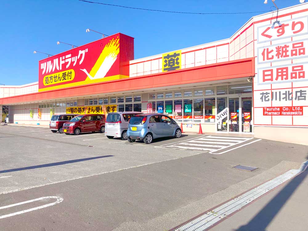 ツルハドラッグ 花川北店