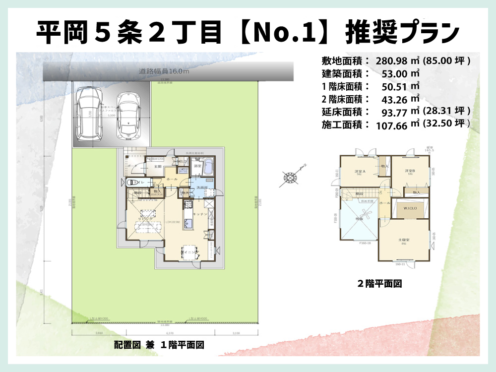 平岡5-2提案住宅_セットプラン