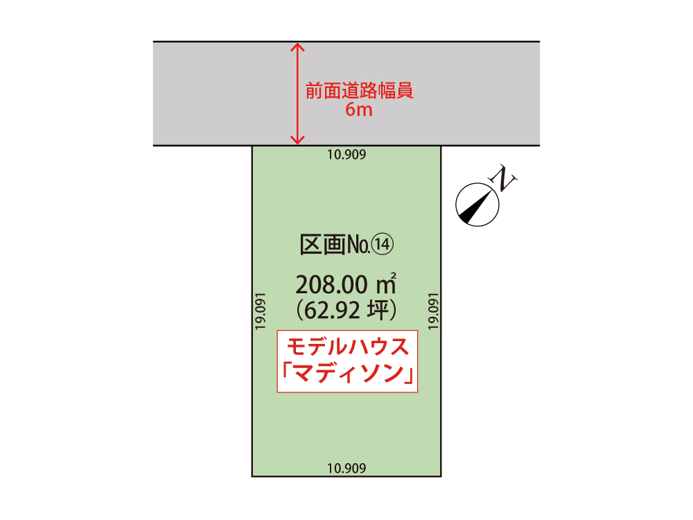 【No.14区画図】敷地面積／208.00㎡ （62.92坪）、モデルハウス『マディソン』販売スタート！
