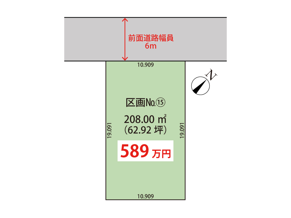 【No.15区画図】敷地面積／208.00㎡ （62.92坪）、販売価格／5,890,000円