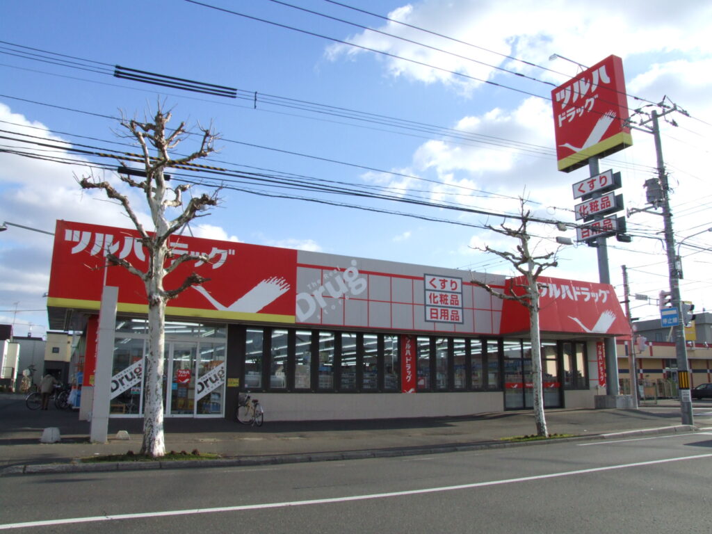 ツルハドラッグ 伏古店