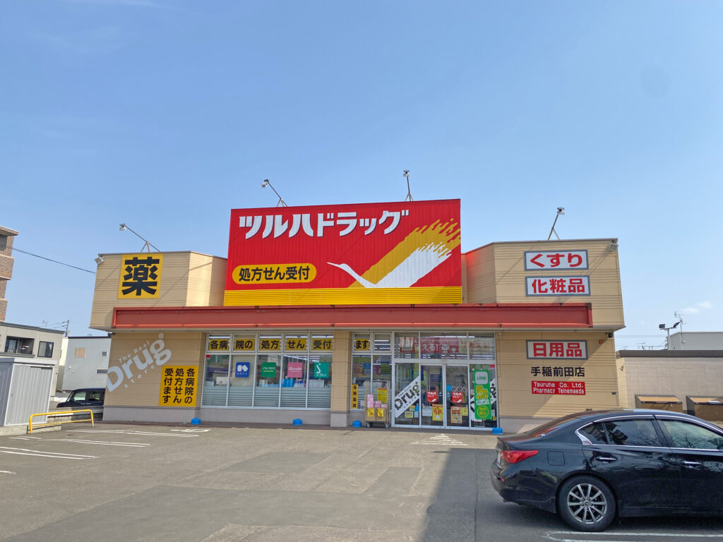 ツルハドラッグ 手稲前田店