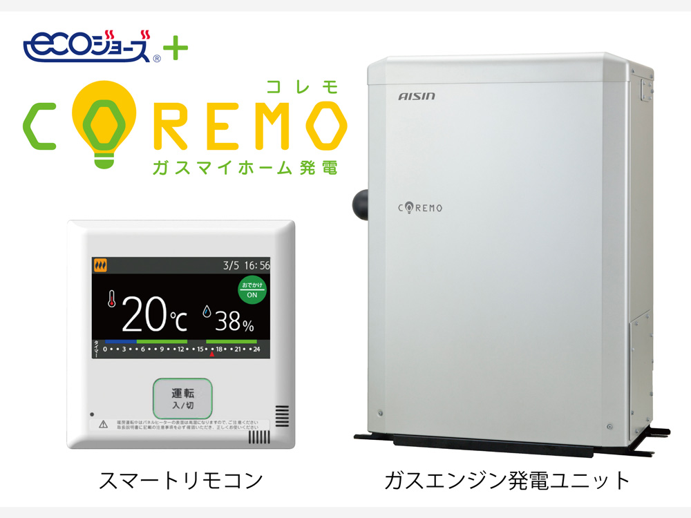 設備仕様 ガスマイホーム発電『コレモ』