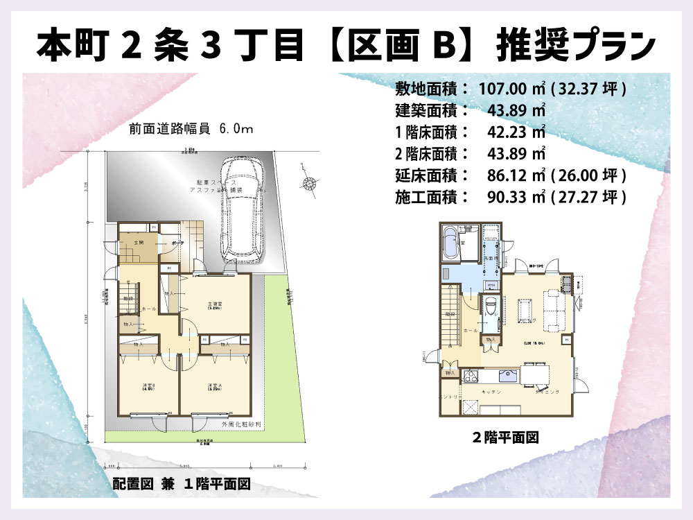 札幌 本町2条3丁目13-26 区画B セットプラン