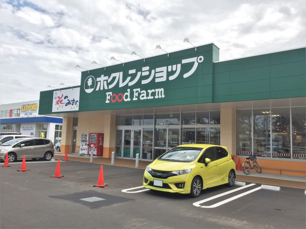 ホクレンショップ Food Farm 苫小牧しらかば店