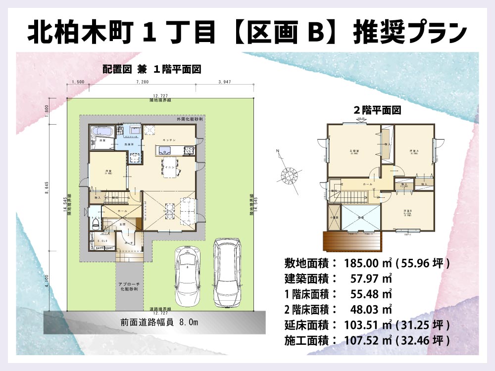 恵庭市北柏木1丁目区画Bセットプラン