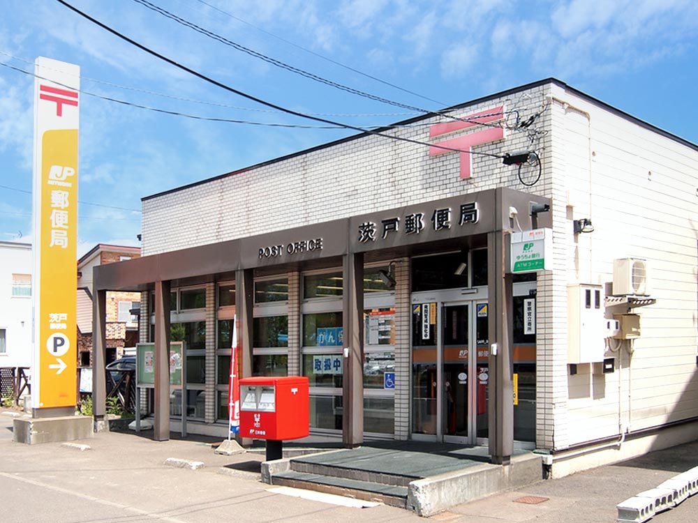 茨戸郵便局