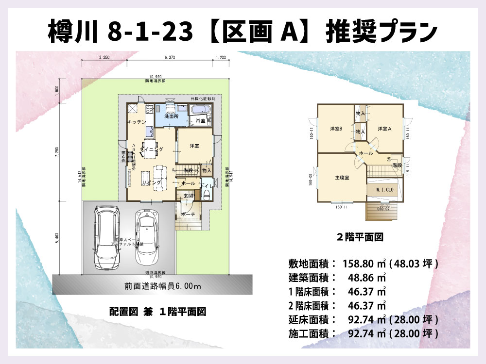 石狩市 樽川8条1丁目-23 区画A セットプラン