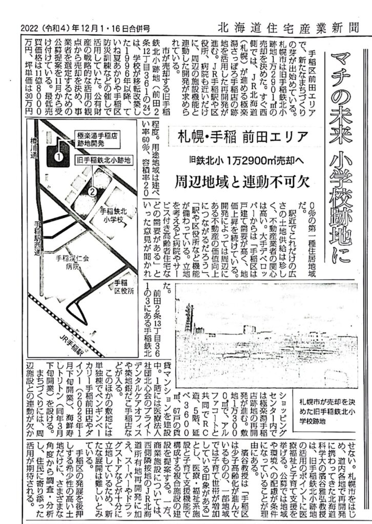 都市開発が進む手稲区前田エリア