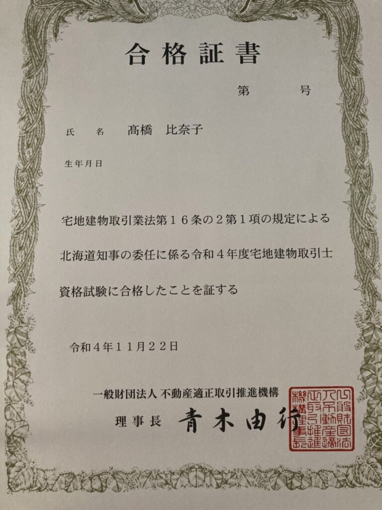 合格証書