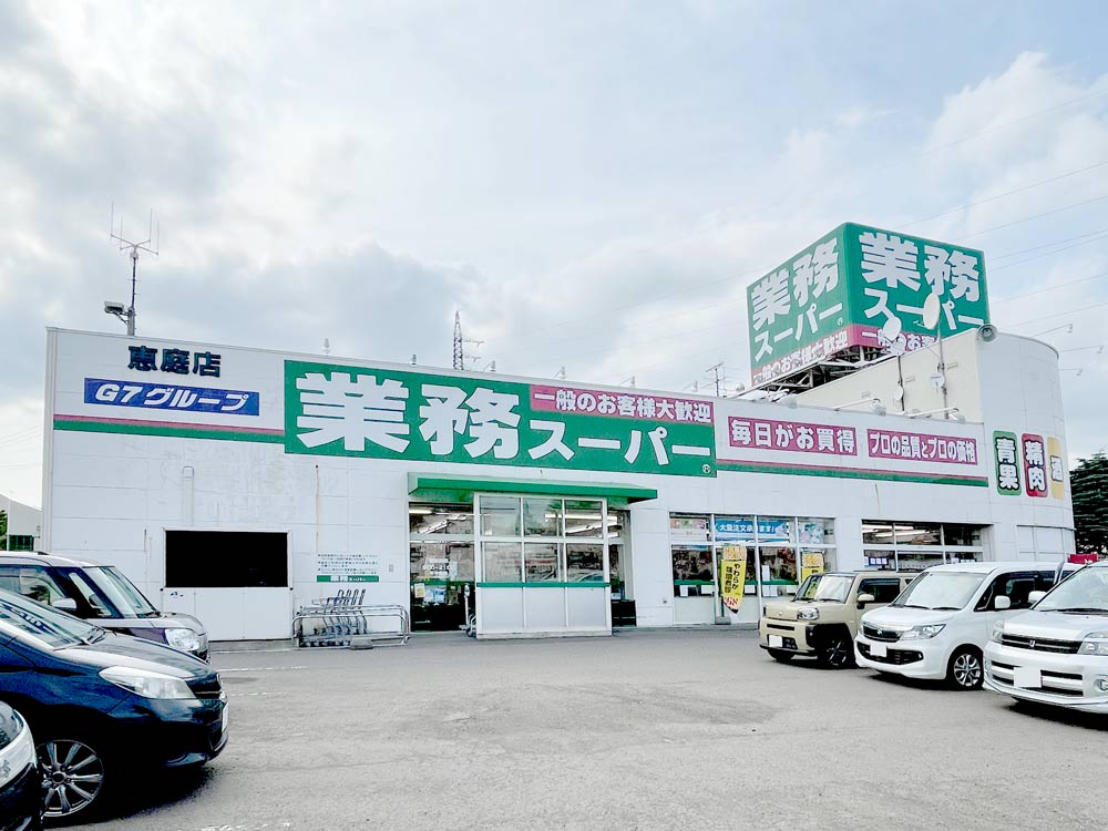 業務スーパー 恵庭店