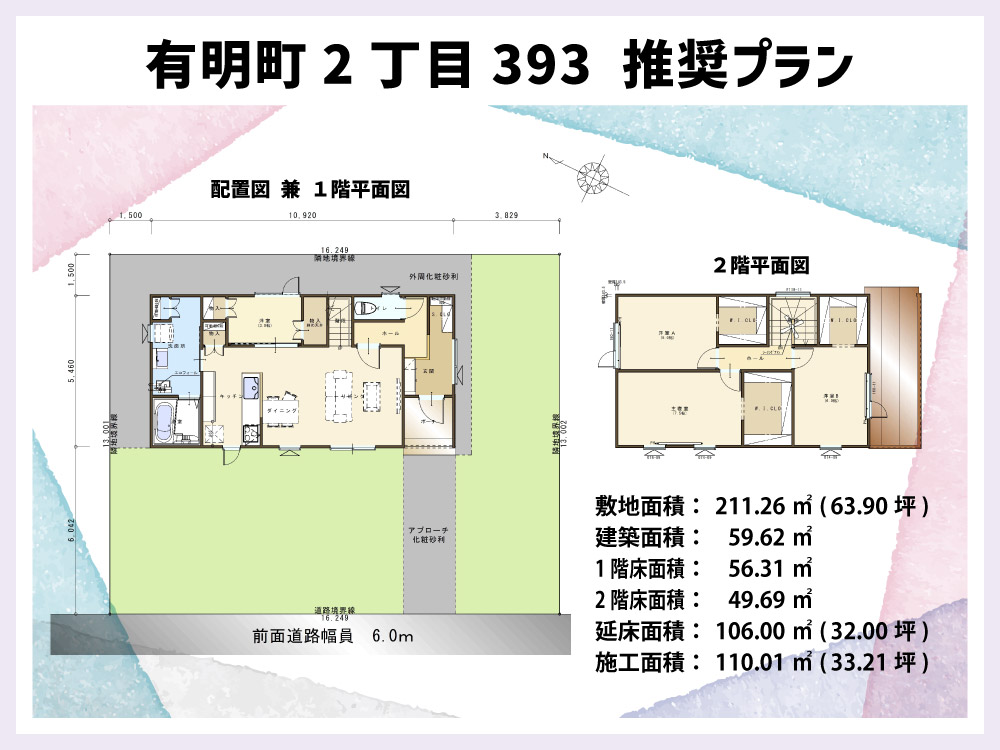 恵庭 有明町2丁目393 推奨プラン 配置図 兼 平面図