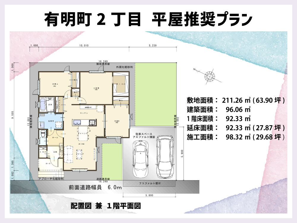 恵庭 有明町2丁目393 セットプラン