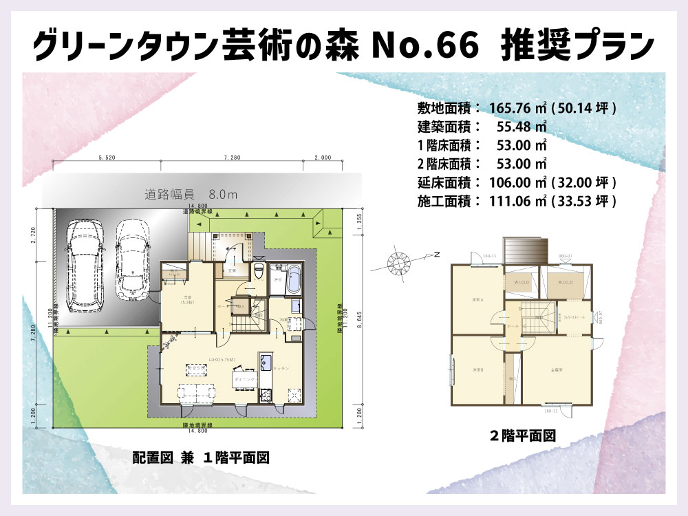 札幌 常盤6条2丁目 No.66 推奨プラン 20230818更新