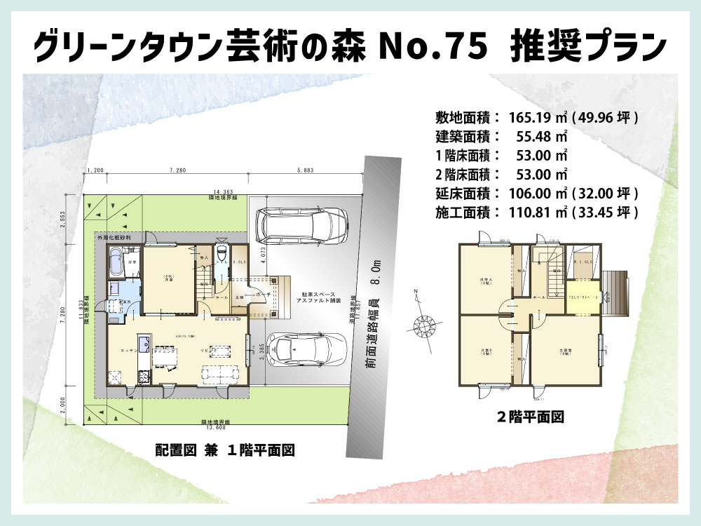 札幌 常盤6条2丁目 No.75 推奨プラン 20230818更新