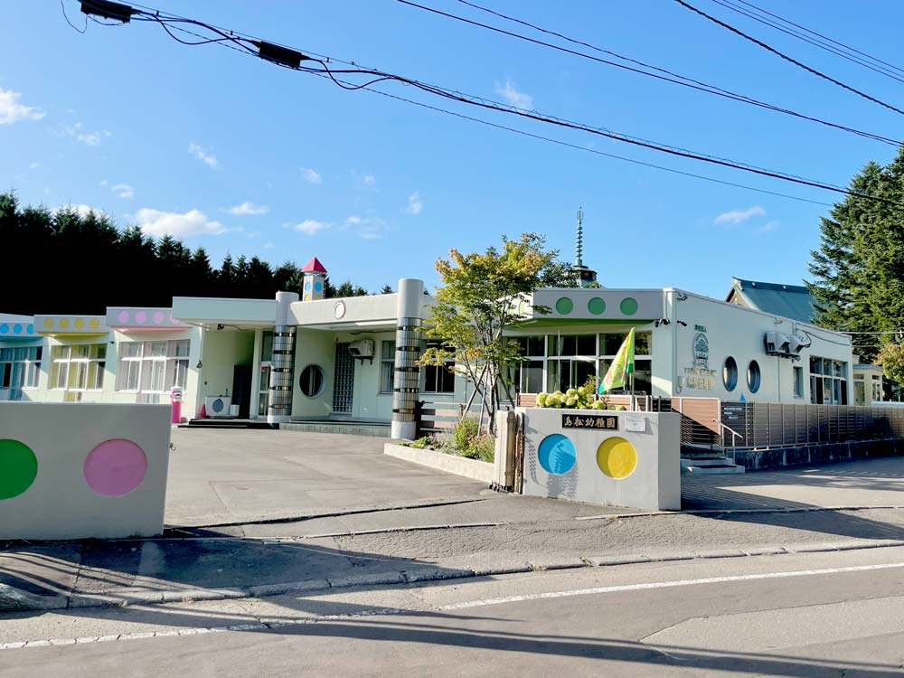 認定こども園島松幼稚園
