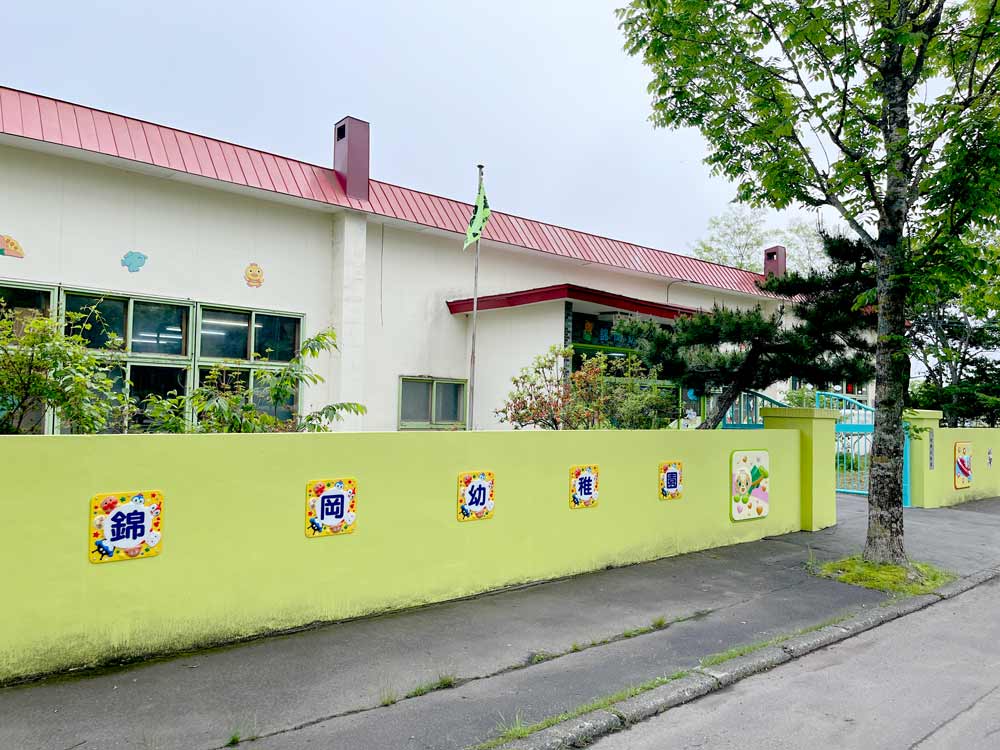 錦岡幼稚園