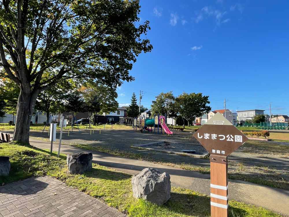 しままつ公園