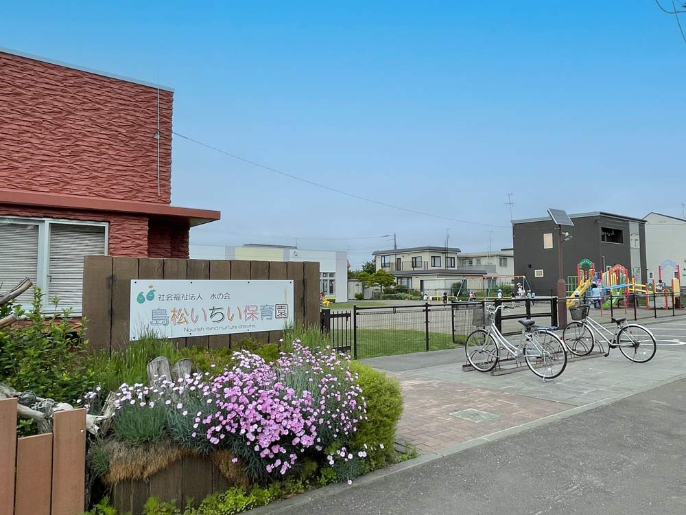 島松いちい保育園