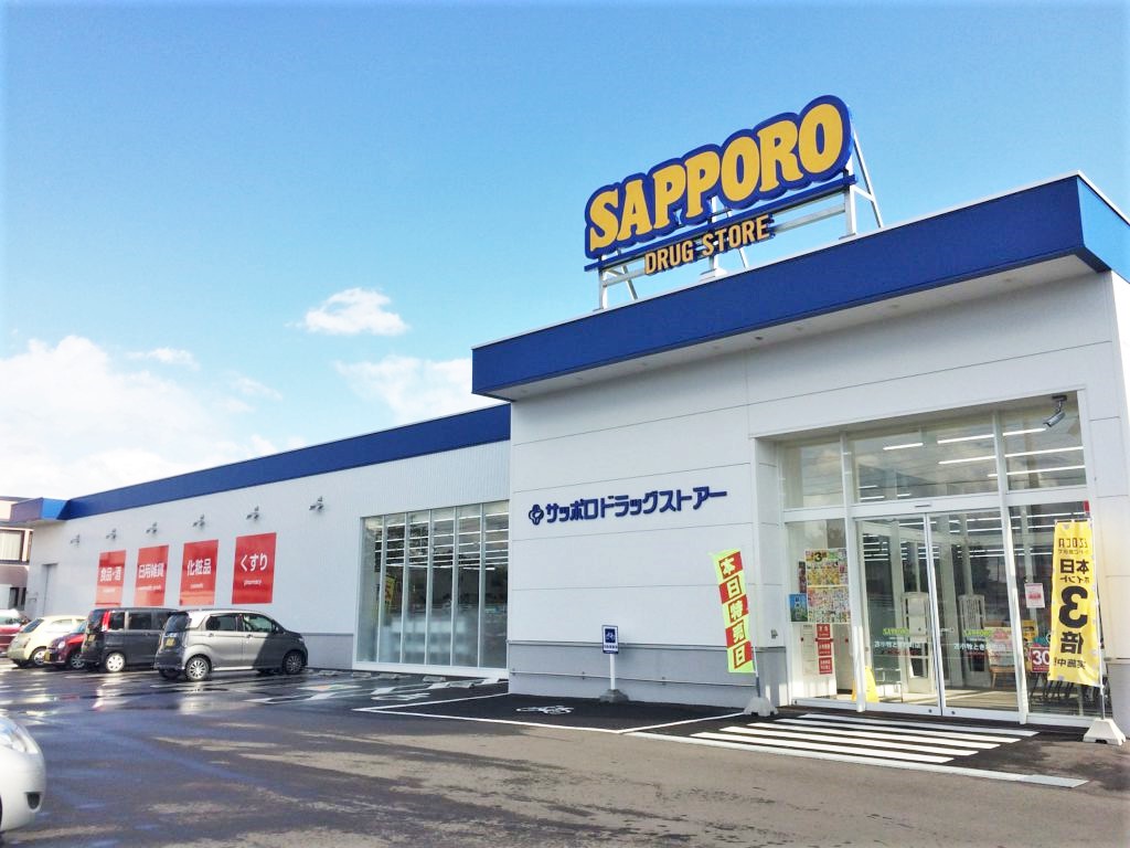 サツドラ 苫小牧ときわ町店