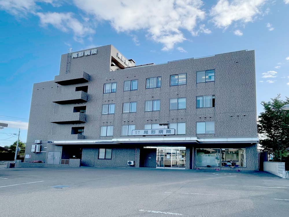 尾形病院
