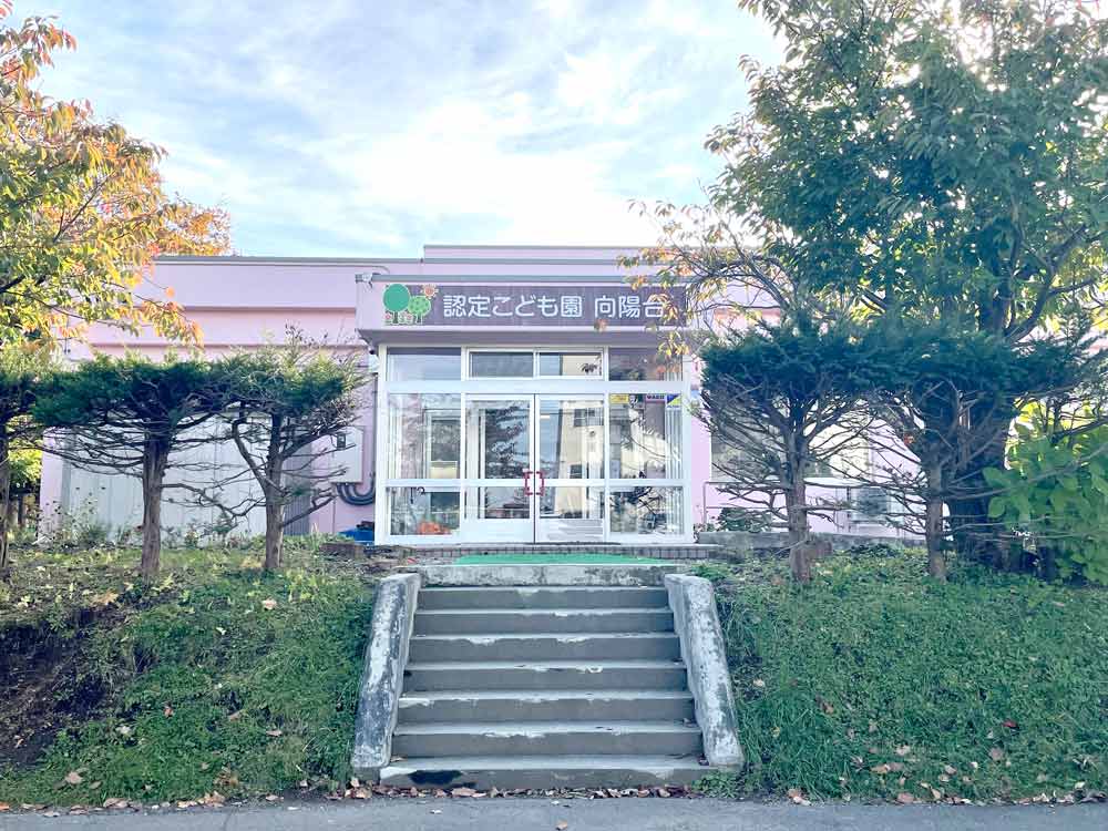 向陽台保育園