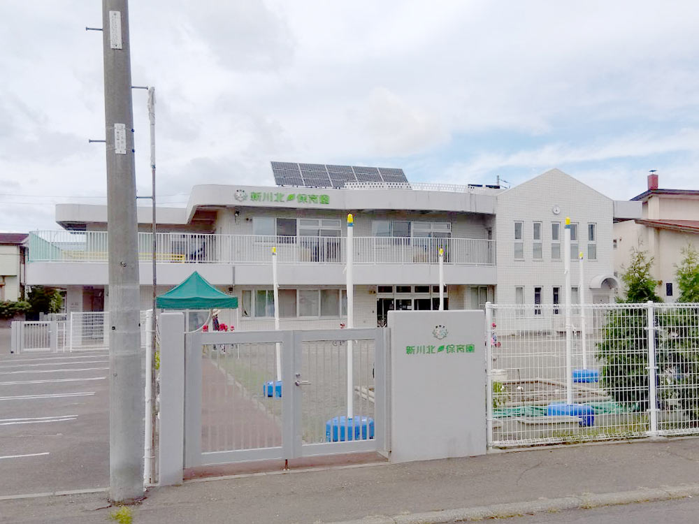 新川北保育園（認定こども園）