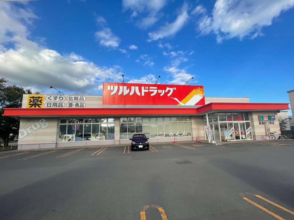 ツルハドラッグ 美咲野店