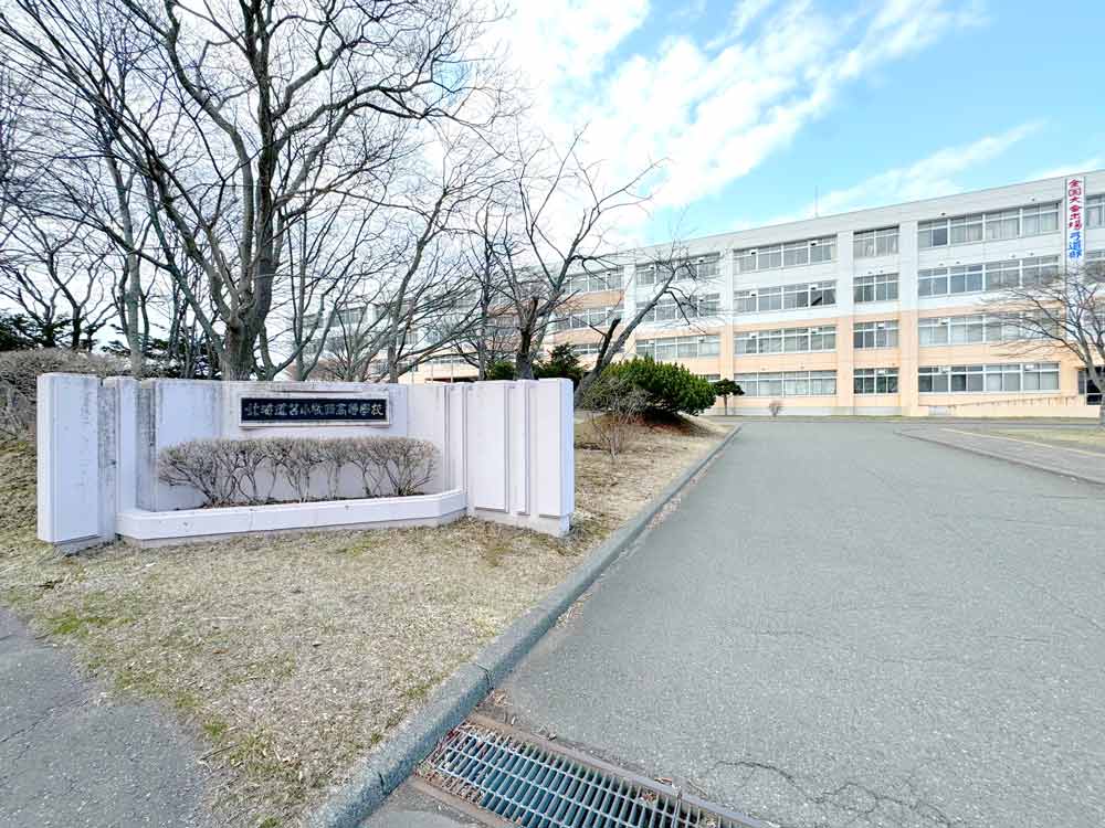 北海道苫小牧西高等学校