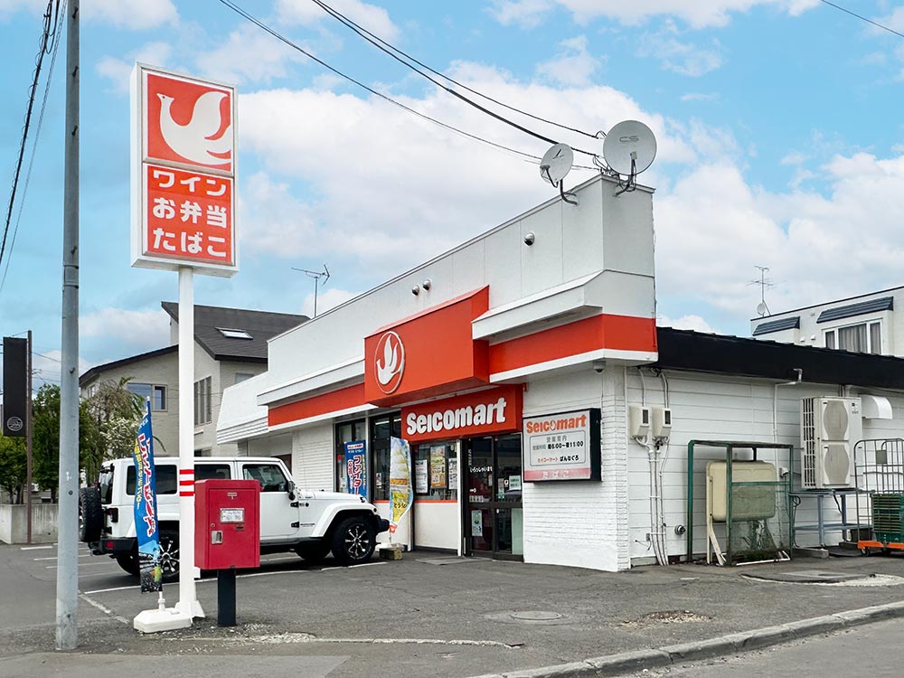 セイコーマート ばんなぐろ店