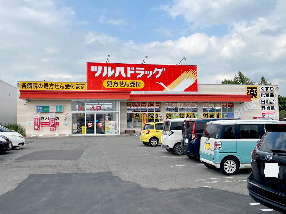 ツルハドラッグ 沼ノ端北店