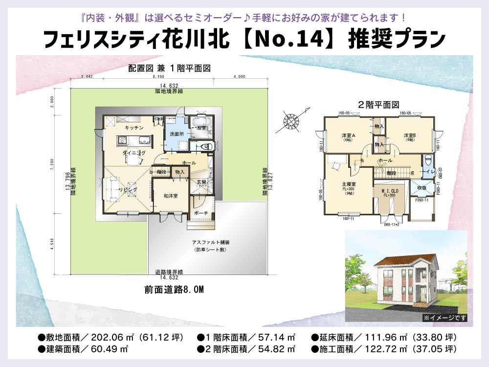 石狩市 花川北6-2-no.14 セットプラン