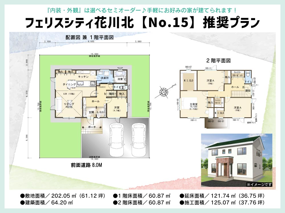 石狩市 花川北6-2-no.15 セットプラン
