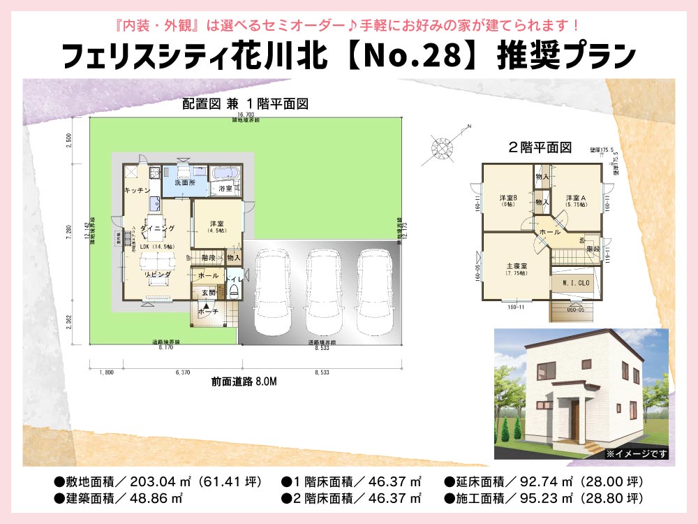 石狩市 花川北6-2-no.28 セットプラン