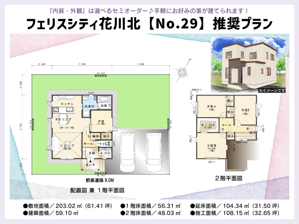 石狩市 花川北6-2-no.29 セットプラン