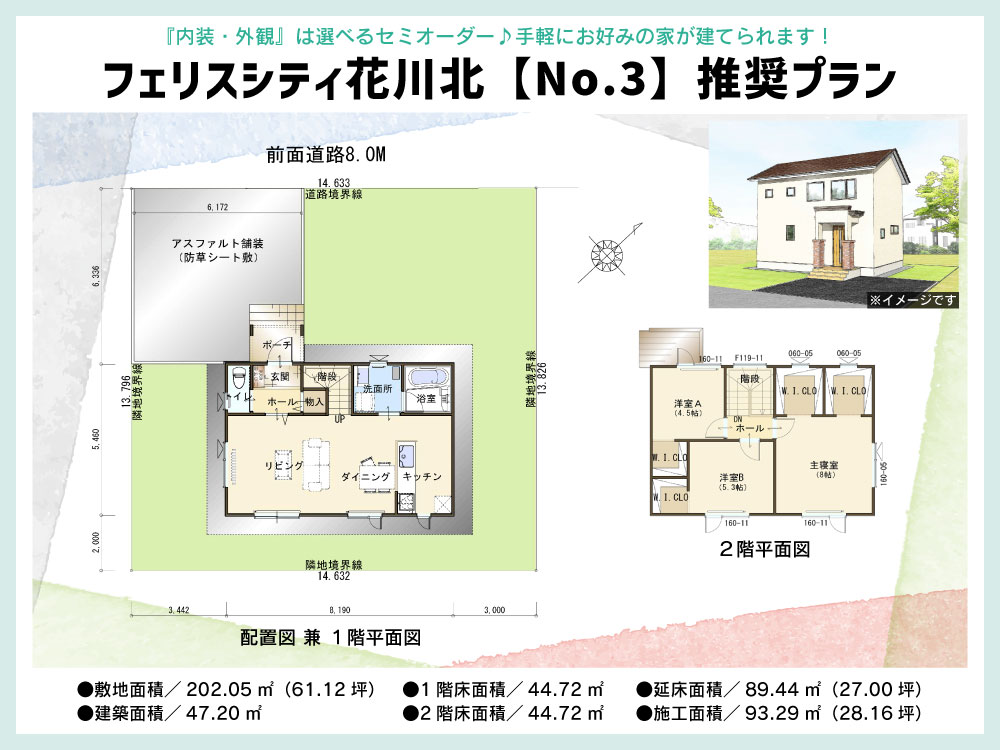 石狩市 花川北6-2-no.3 セットプラン