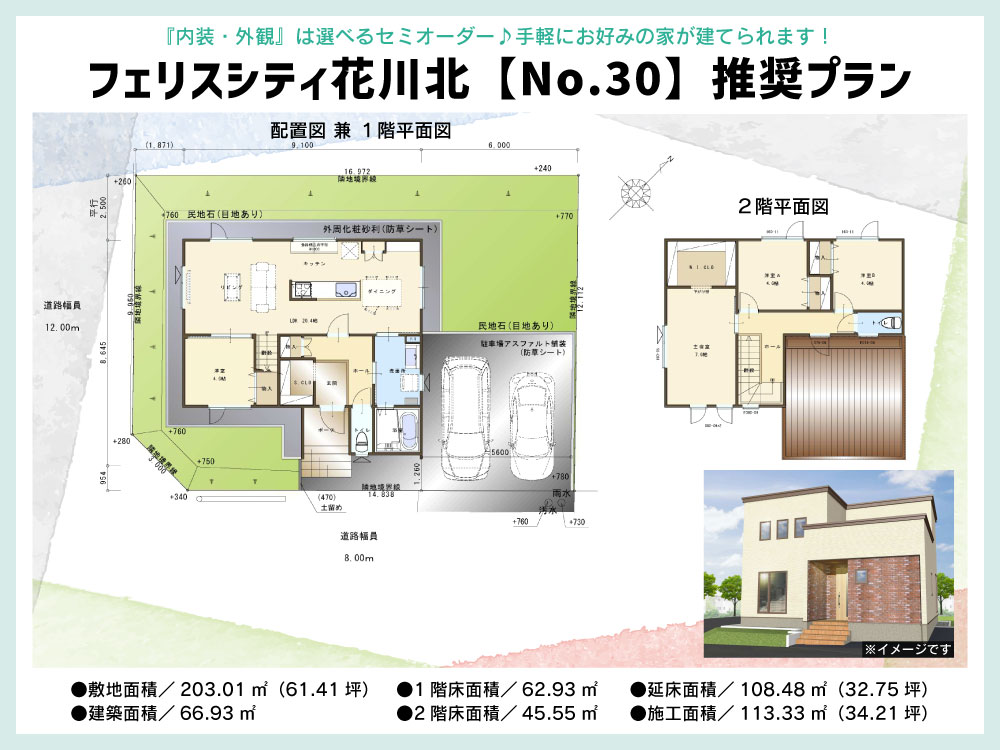 石狩市 花川北6-2-no.30 セットプラン